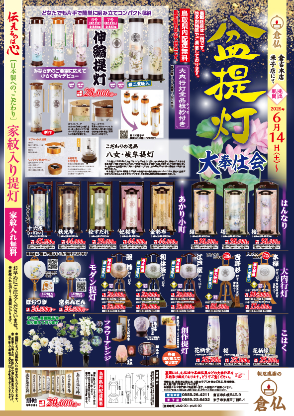 ●倉仏0613_提灯_オモテ