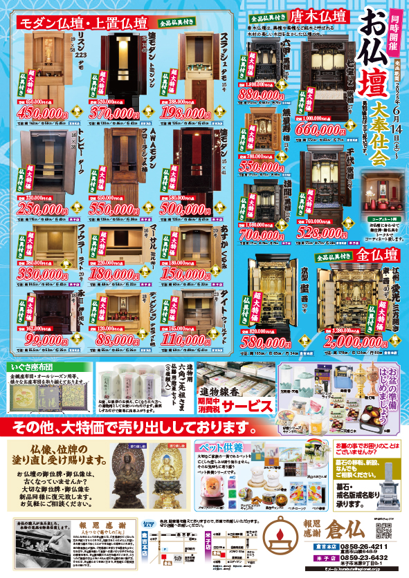 ●倉仏0613入_仏壇面_ウラ